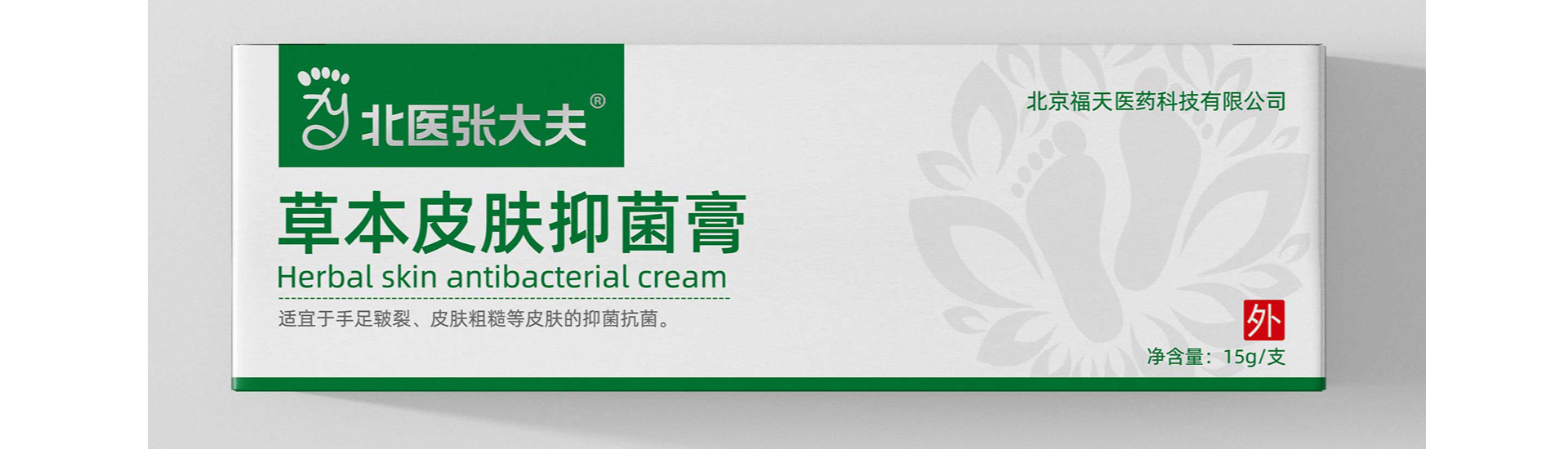 草本皮肤抑菌膏