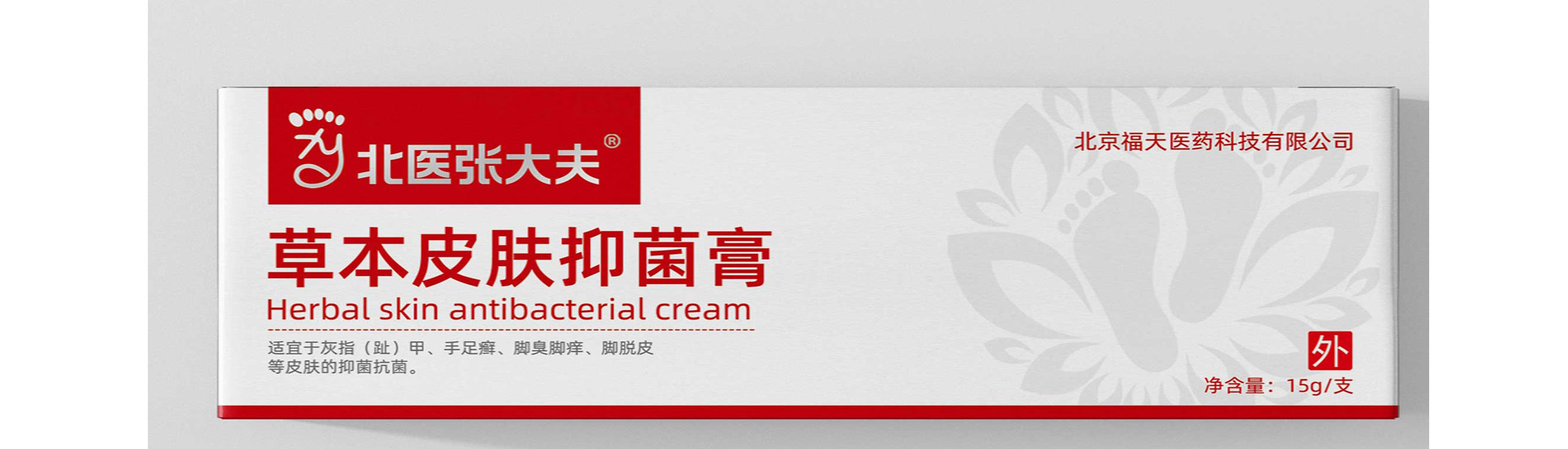 草本皮肤抑菌膏