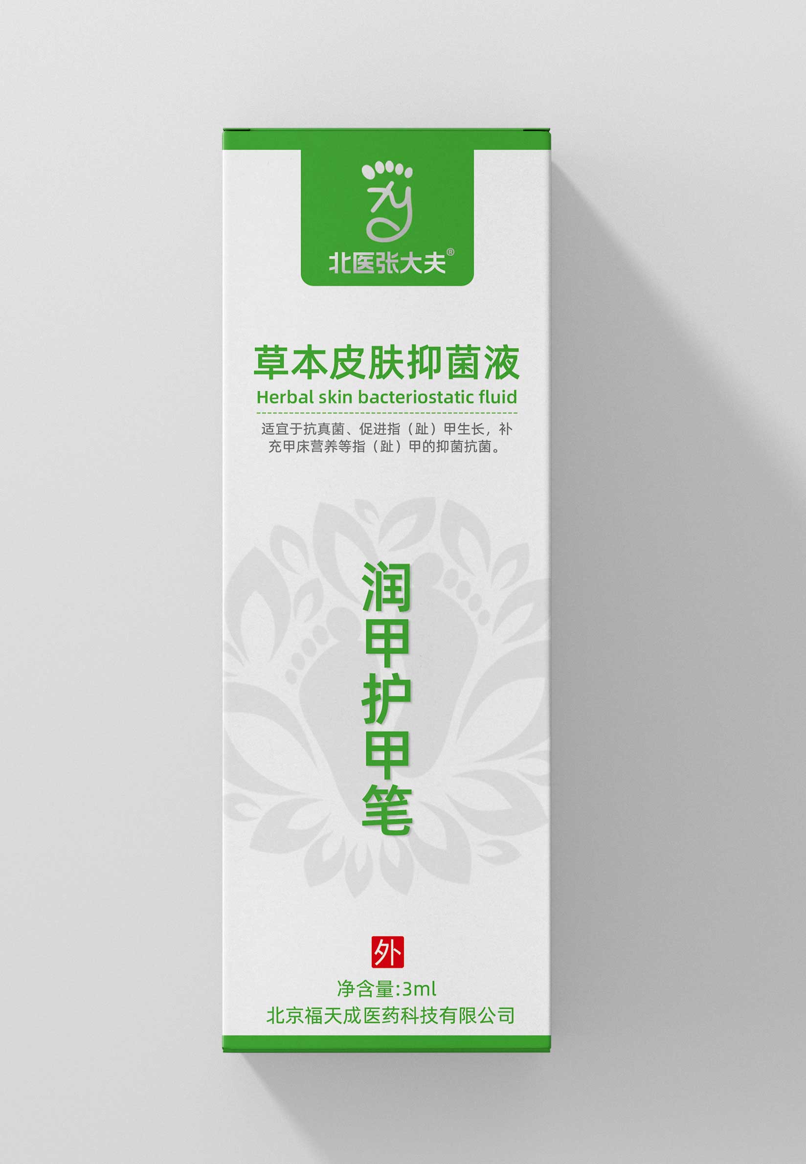 润甲护甲笔