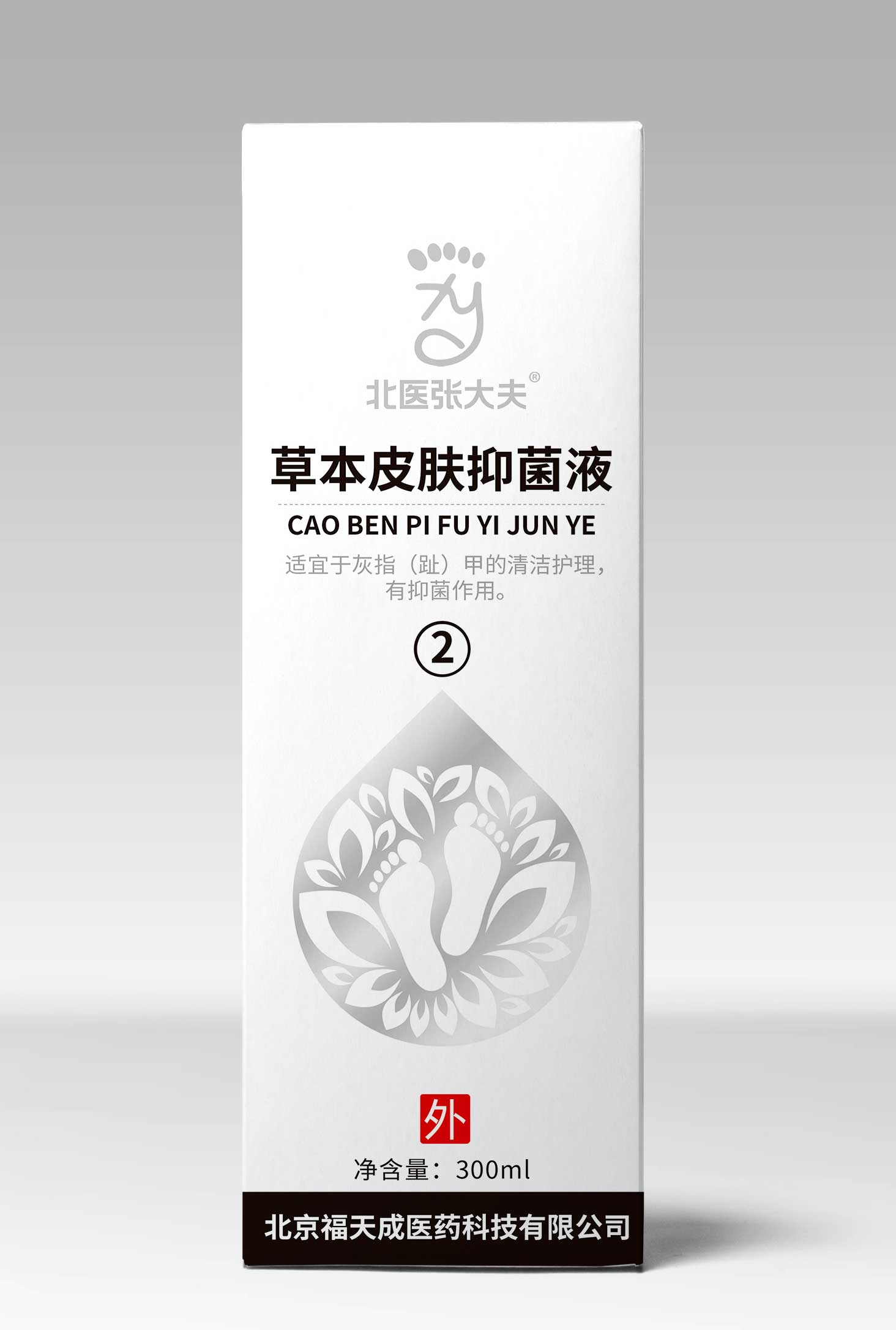 草本抑菌液
