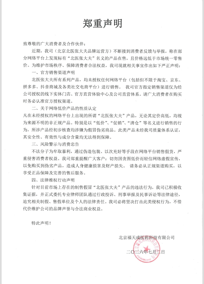 郑重声明